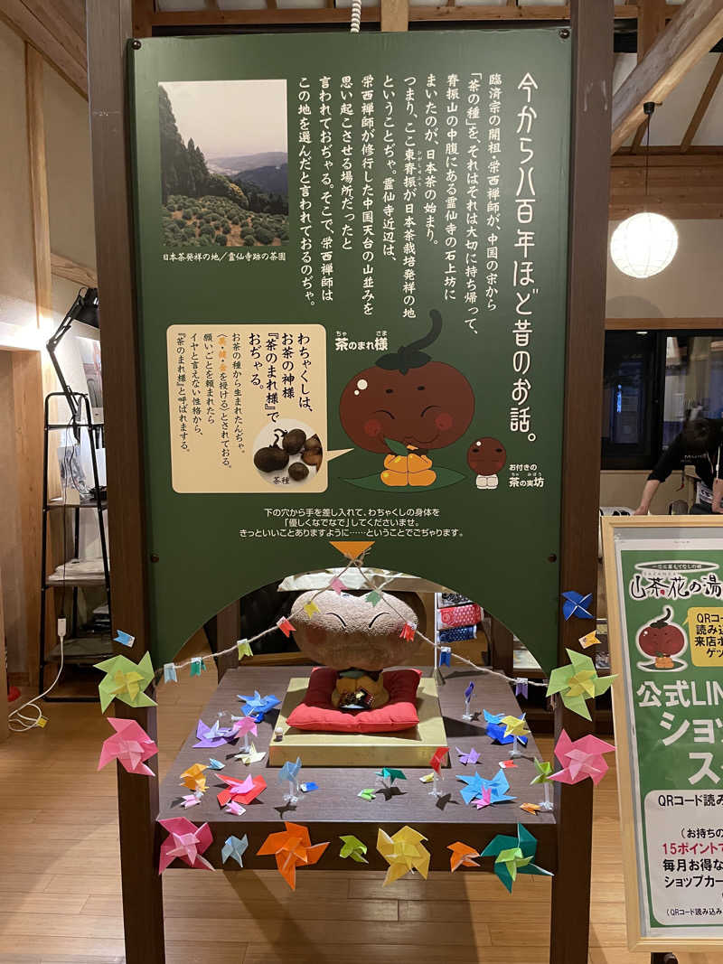 yoyoyoshikawaさんのひがしせふり温泉 山茶花の湯のサ活写真