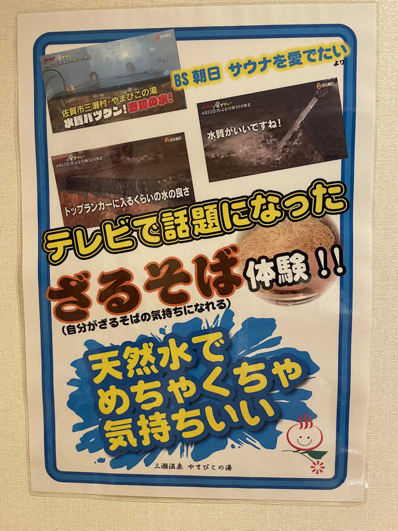yoyoyoshikawaさんの三瀬温泉 やまびこの湯のサ活写真