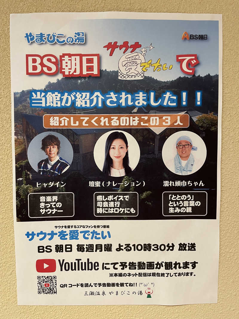 yoyoyoshikawaさんの三瀬温泉 やまびこの湯のサ活写真