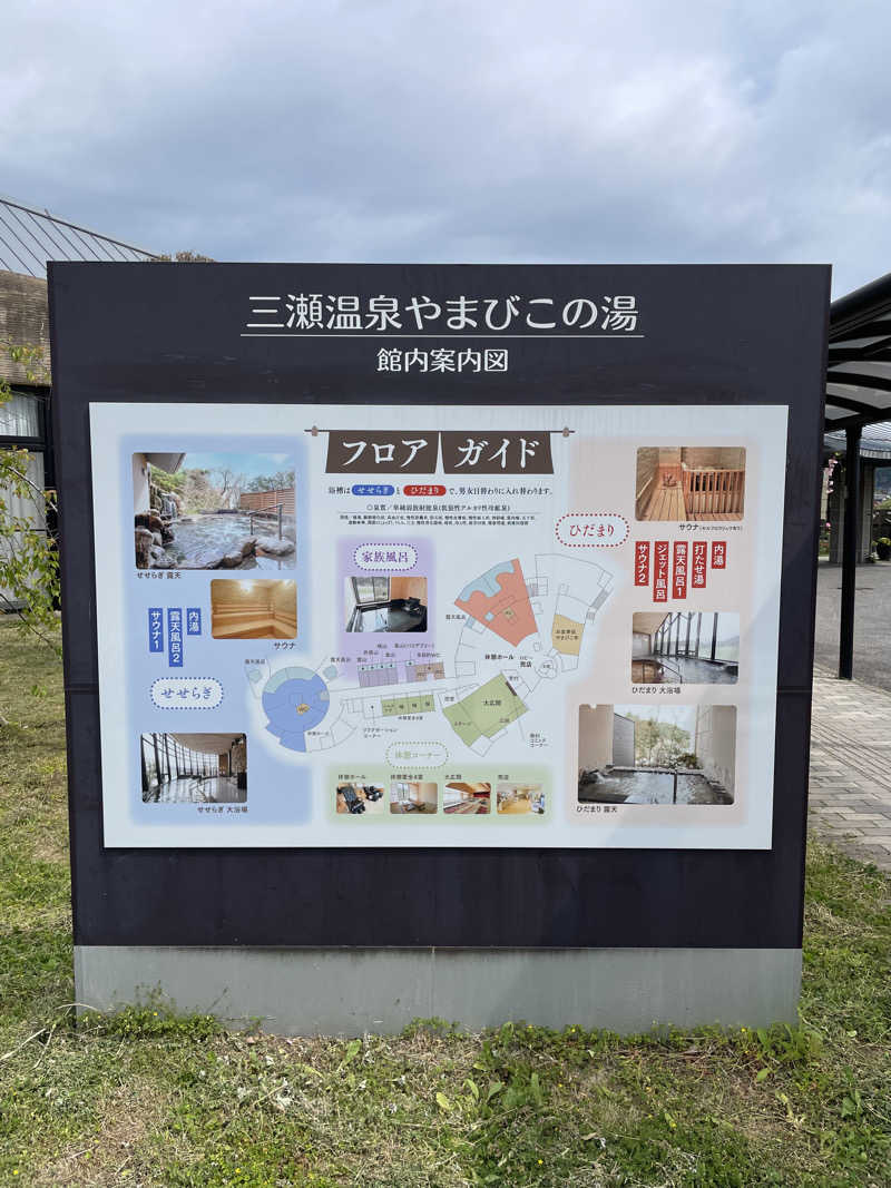 yoyoyoshikawaさんの三瀬温泉 やまびこの湯のサ活写真
