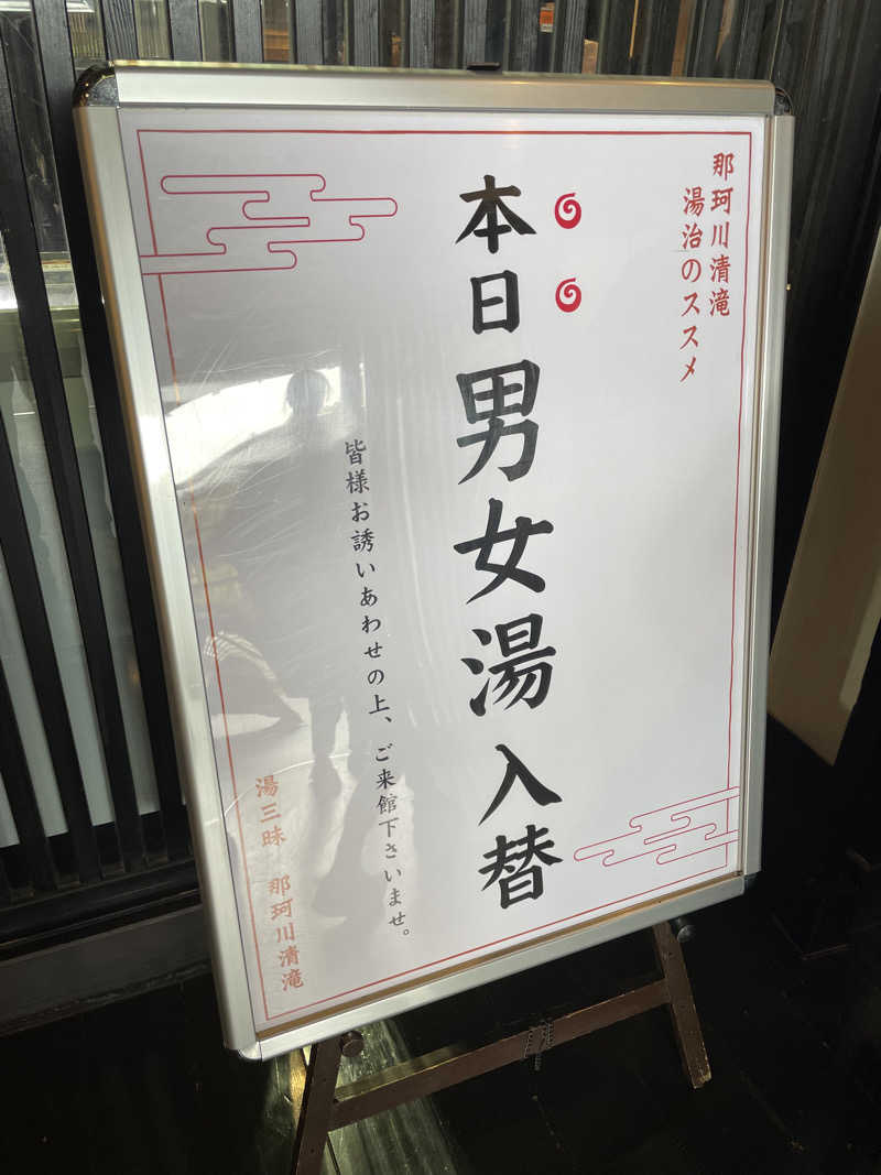 yoyoyoshikawaさんの那珂川清滝のサ活写真