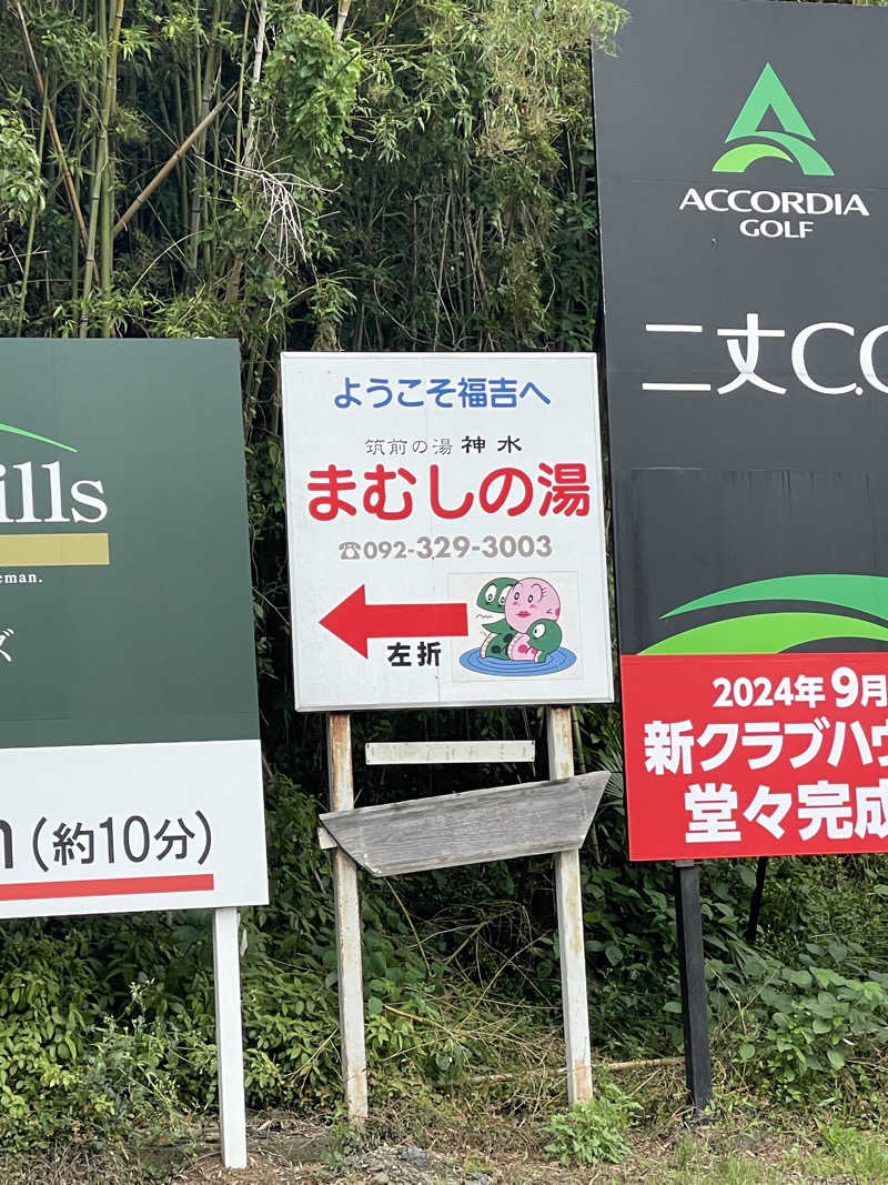 yoyoyoshikawaさんのまむしの湯のサ活写真