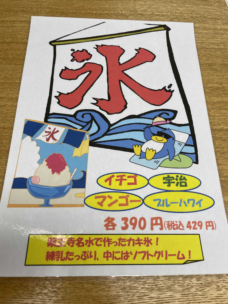 yoyoyoshikawaさんの日帰りの湯  薬王寺の湯 漢方薬湯 偕楽荘のサ活写真