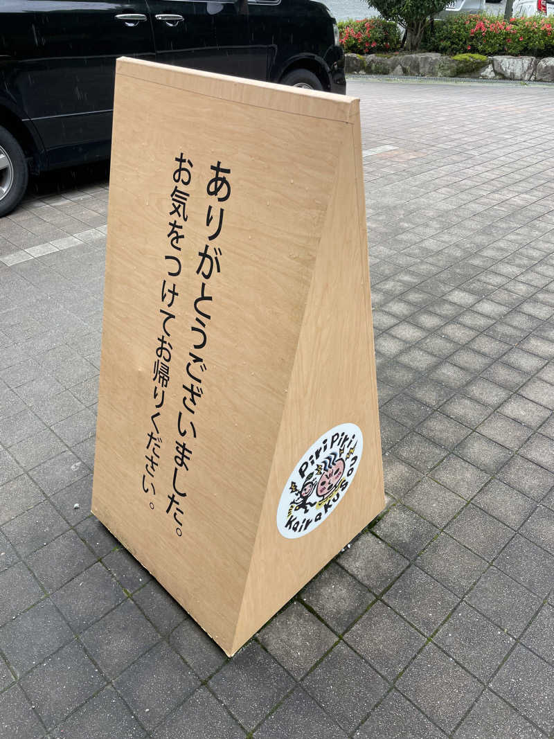 yoyoyoshikawaさんの日帰りの湯  薬王寺の湯 漢方薬湯 偕楽荘のサ活写真