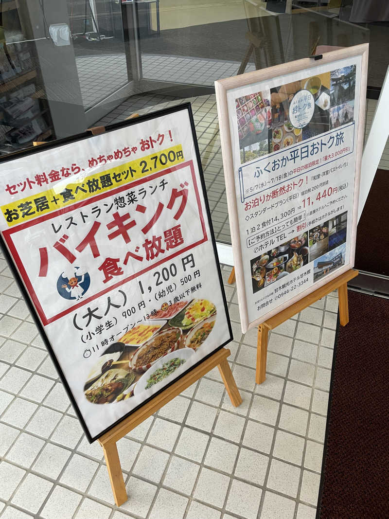 yoyoyoshikawaさんの甘木観光ホテル 甘木館のサ活写真