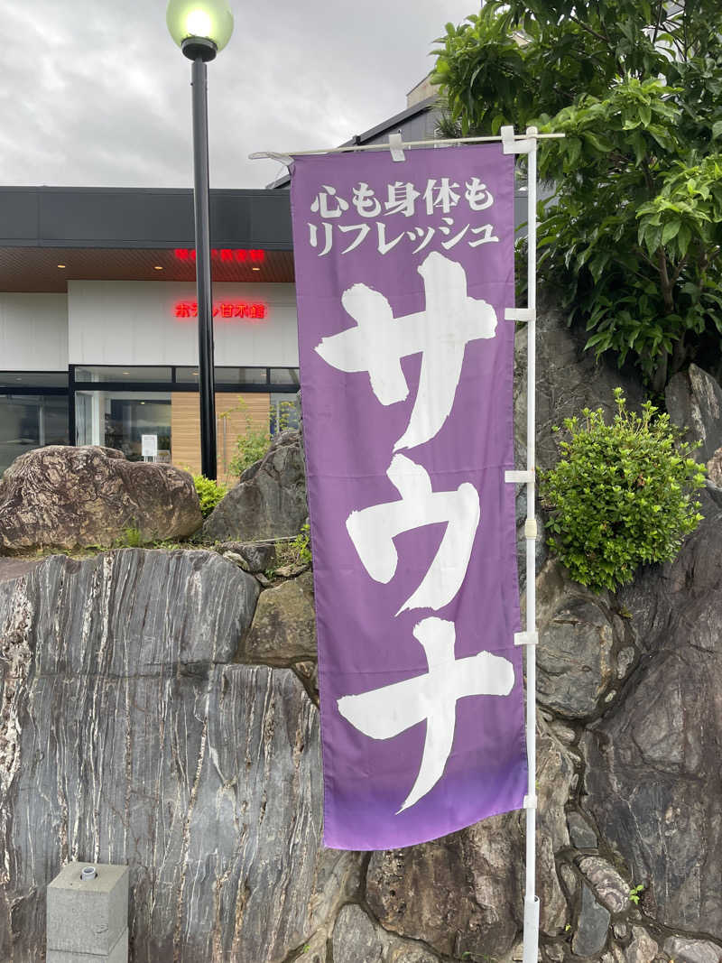 yoyoyoshikawaさんの甘木観光ホテル 甘木館のサ活写真