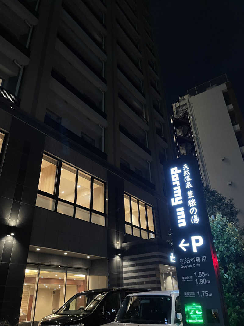 yoyoyoshikawaさんの天然温泉 豊穣の湯 ドーミーイン池袋のサ活写真