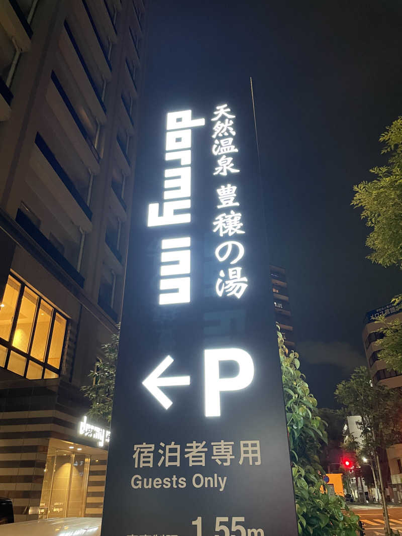 yoyoyoshikawaさんの天然温泉 豊穣の湯 ドーミーイン池袋のサ活写真