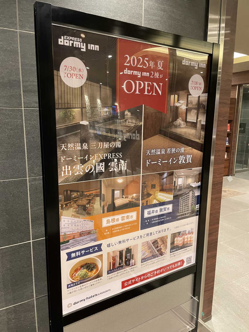 yoyoyoshikawaさんの天然温泉 豊穣の湯 ドーミーイン池袋のサ活写真