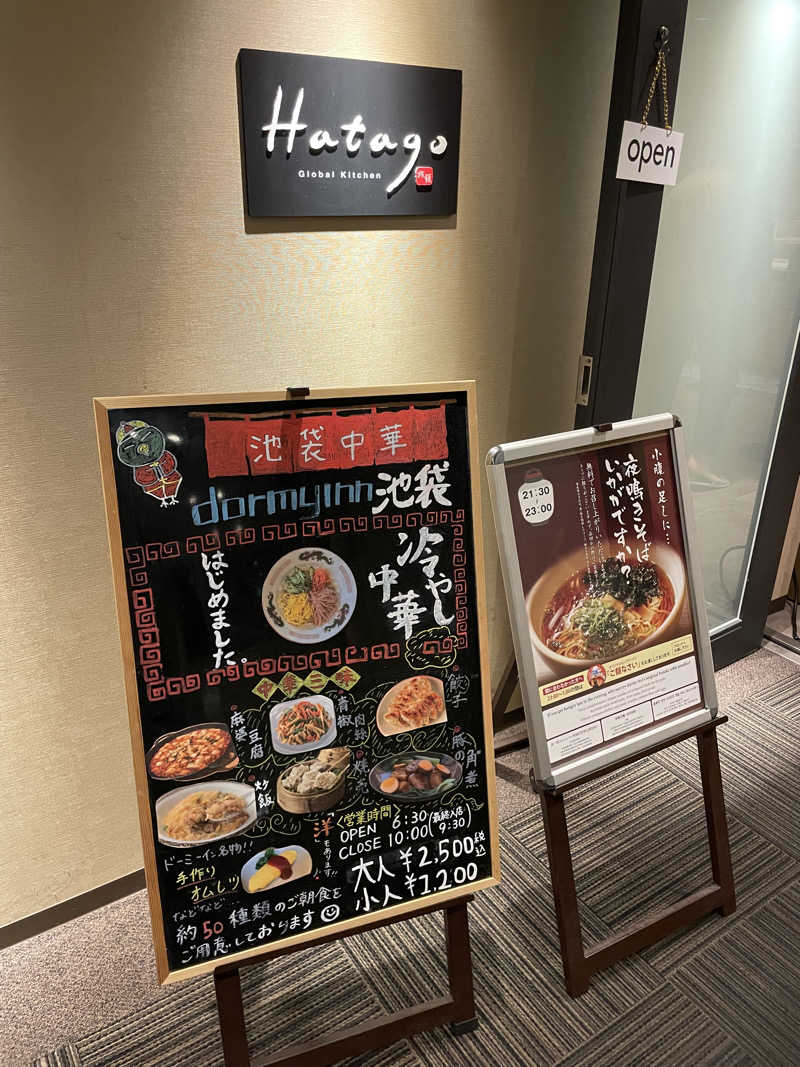 yoyoyoshikawaさんの天然温泉 豊穣の湯 ドーミーイン池袋のサ活写真