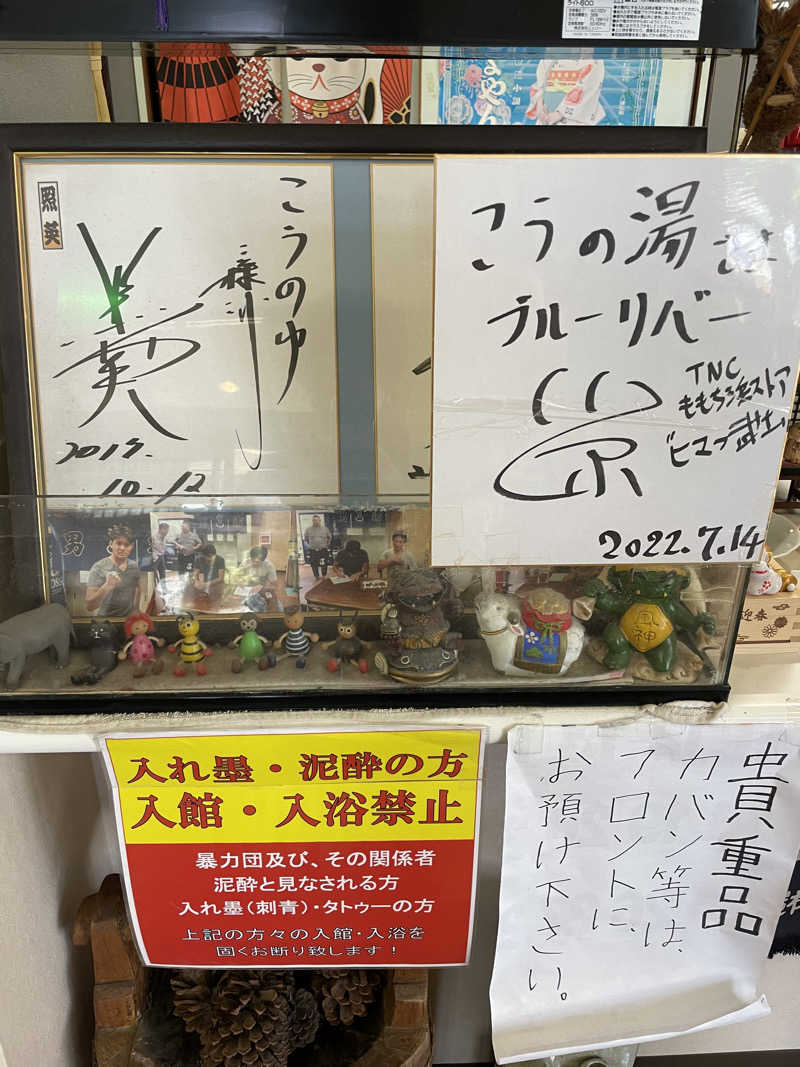 yoyoyoshikawaさんのこうの湯温泉のサ活写真