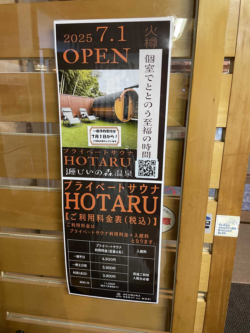 yoyoyoshikawaさんの赤村ふるさとセンター 源じいの森温泉のサ活写真