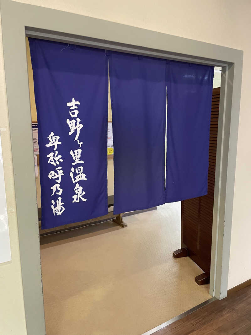 yoyoyoshikawaさんの吉野ケ里温泉 卑弥呼乃湯のサ活写真