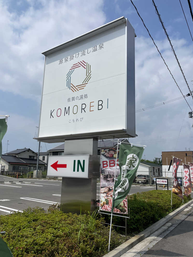 yoyoyoshikawaさんの佐賀の湯処 KOMOREBIのサ活写真