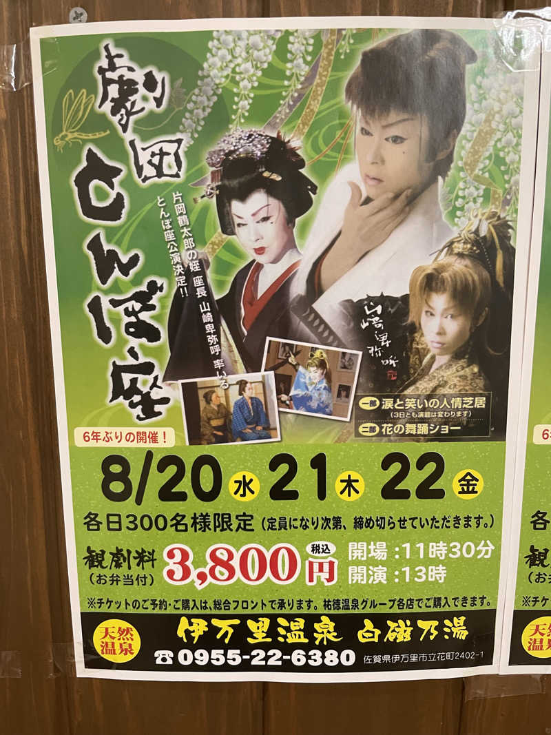 yoyoyoshikawaさんの伊万里温泉 白磁乃湯のサ活写真
