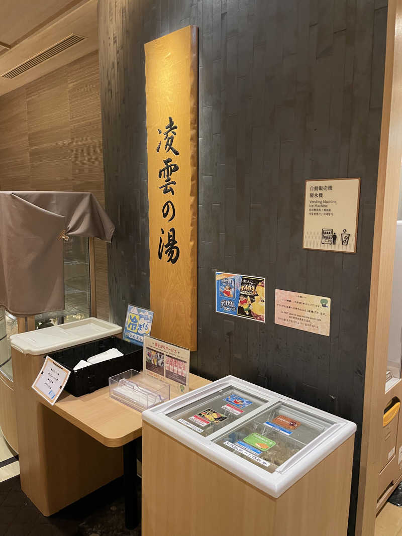 yoyoyoshikawaさんの天然温泉 凌雲の湯 御宿 野乃浅草のサ活写真
