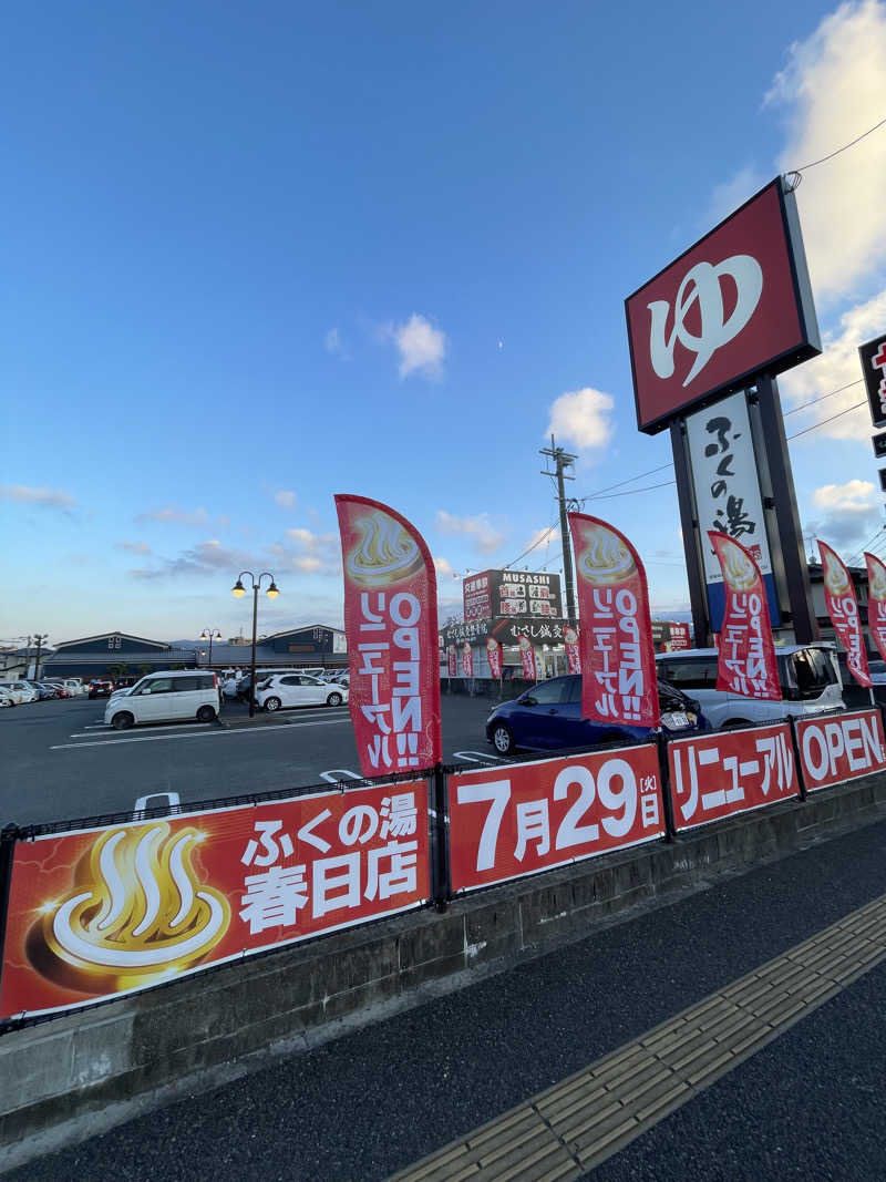 yoyoyoshikawaさんのふくの湯 春日店のサ活写真