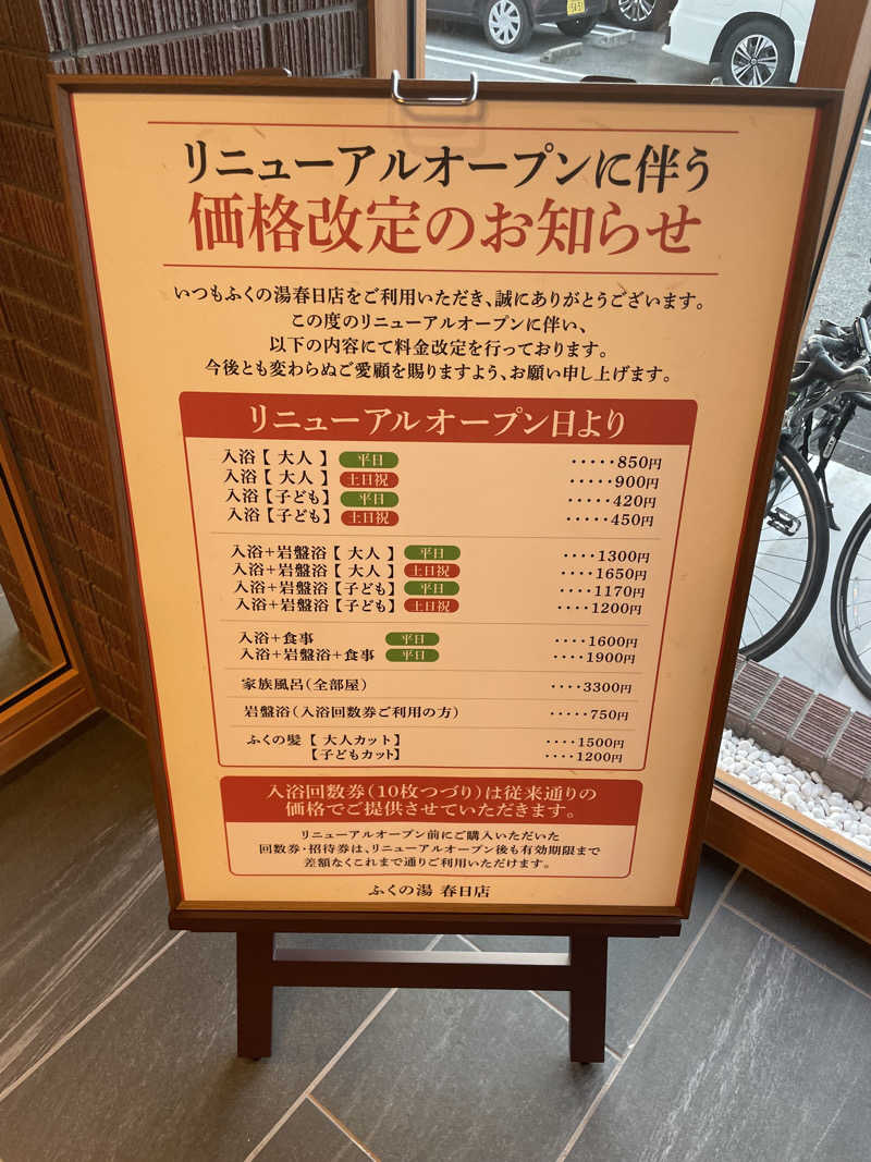 yoyoyoshikawaさんのふくの湯 春日店のサ活写真