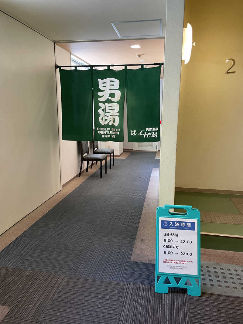 yoyoyoshikawaさんの天然温泉 ばってんの湯(ホテルローレライ)のサ活写真