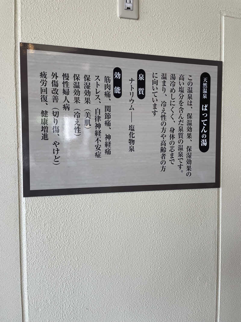 yoyoyoshikawaさんの天然温泉 ばってんの湯(ホテルローレライ)のサ活写真