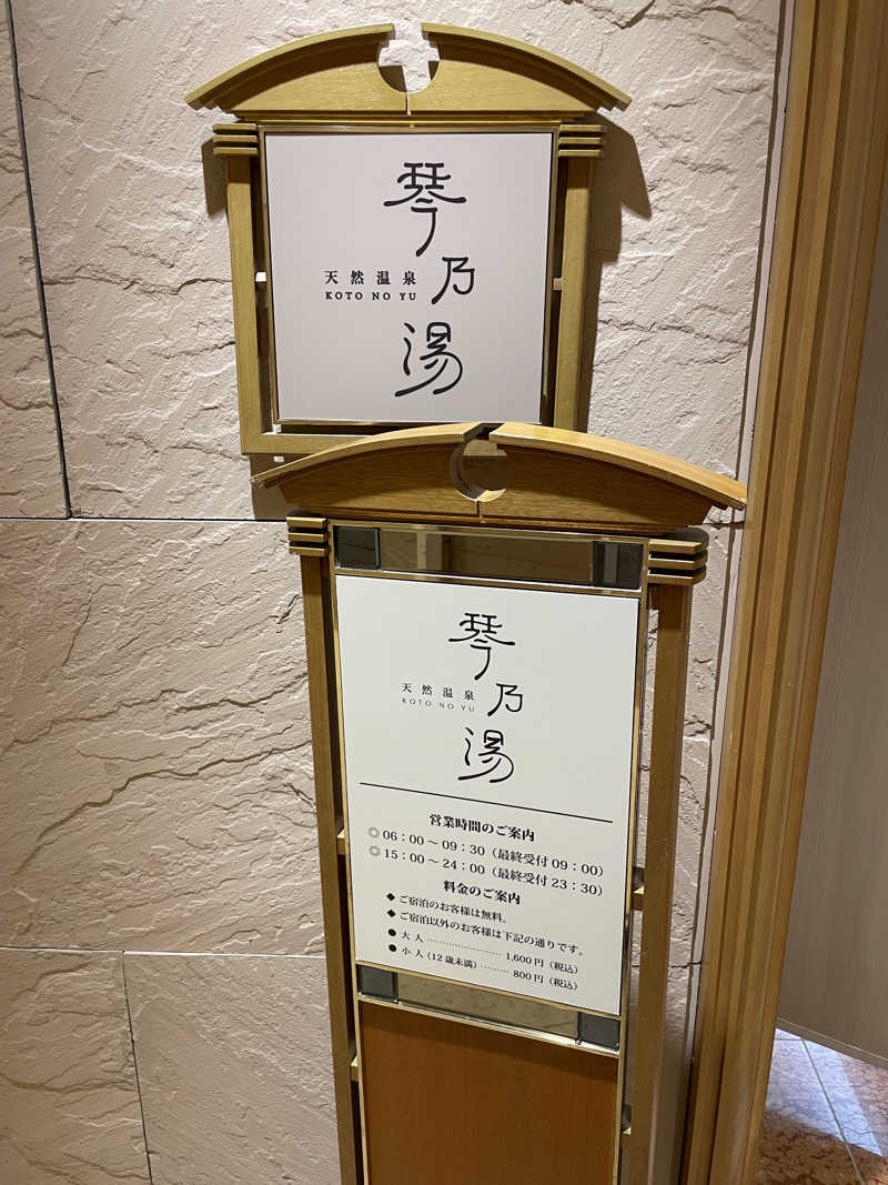 yoyoyoshikawaさんの琴乃湯 (ホテルオークラJRハウステンボス)のサ活写真