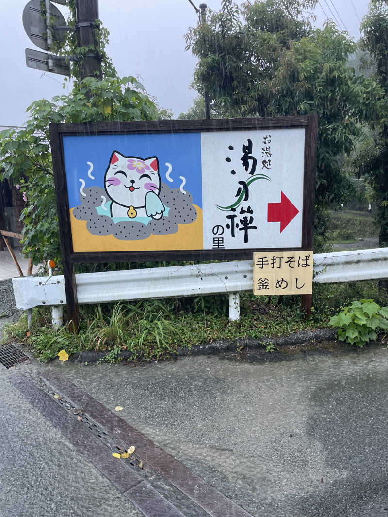 yoyoyoshikawaさんの湯乃禅の里 (脇田温泉 楠水閣)のサ活写真