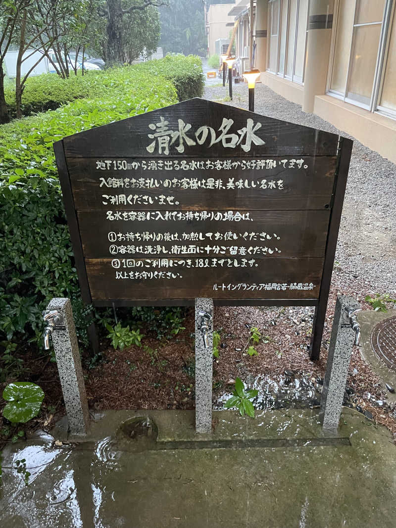 yoyoyoshikawaさんのルートイン グランティア福岡宮若 ー脇田温泉ーのサ活写真