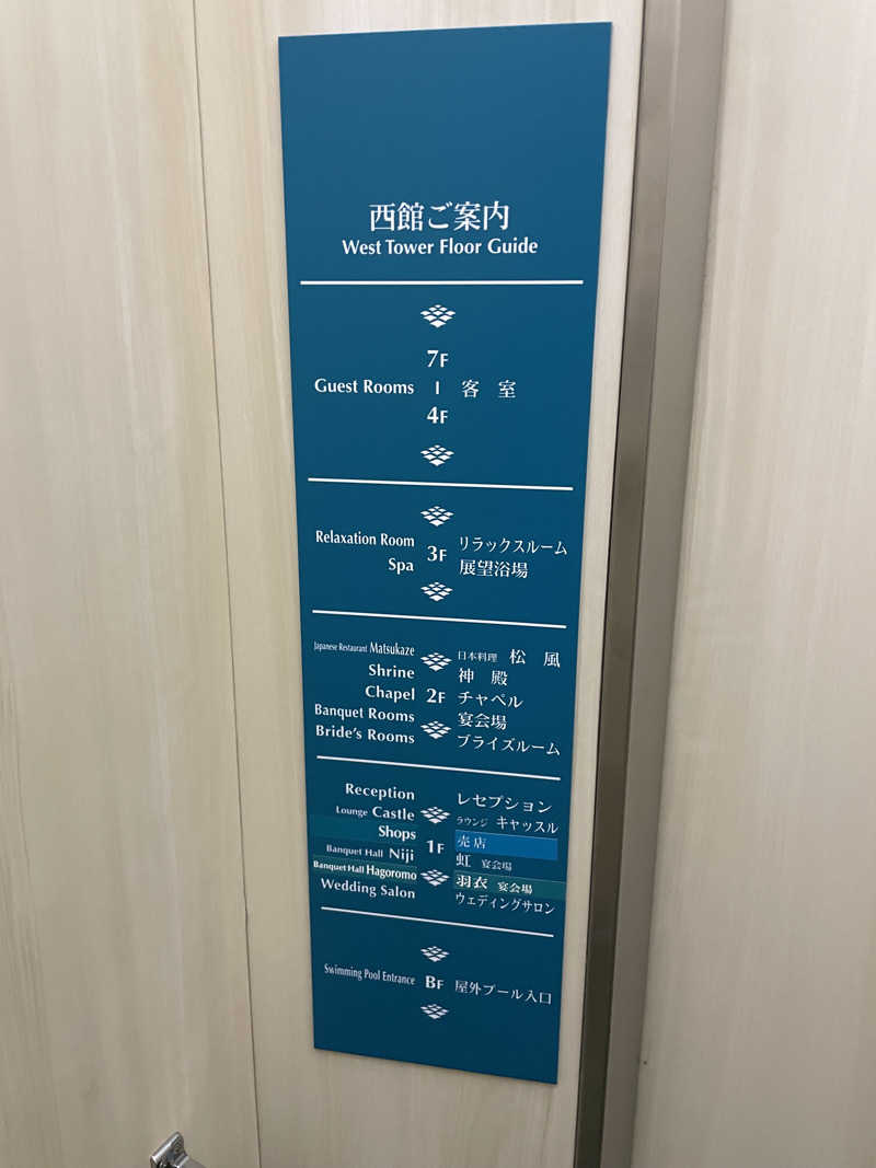 yoyoyoshikawaさんの唐津シーサイド温泉(唐津シーサイドホテル 西館)のサ活写真