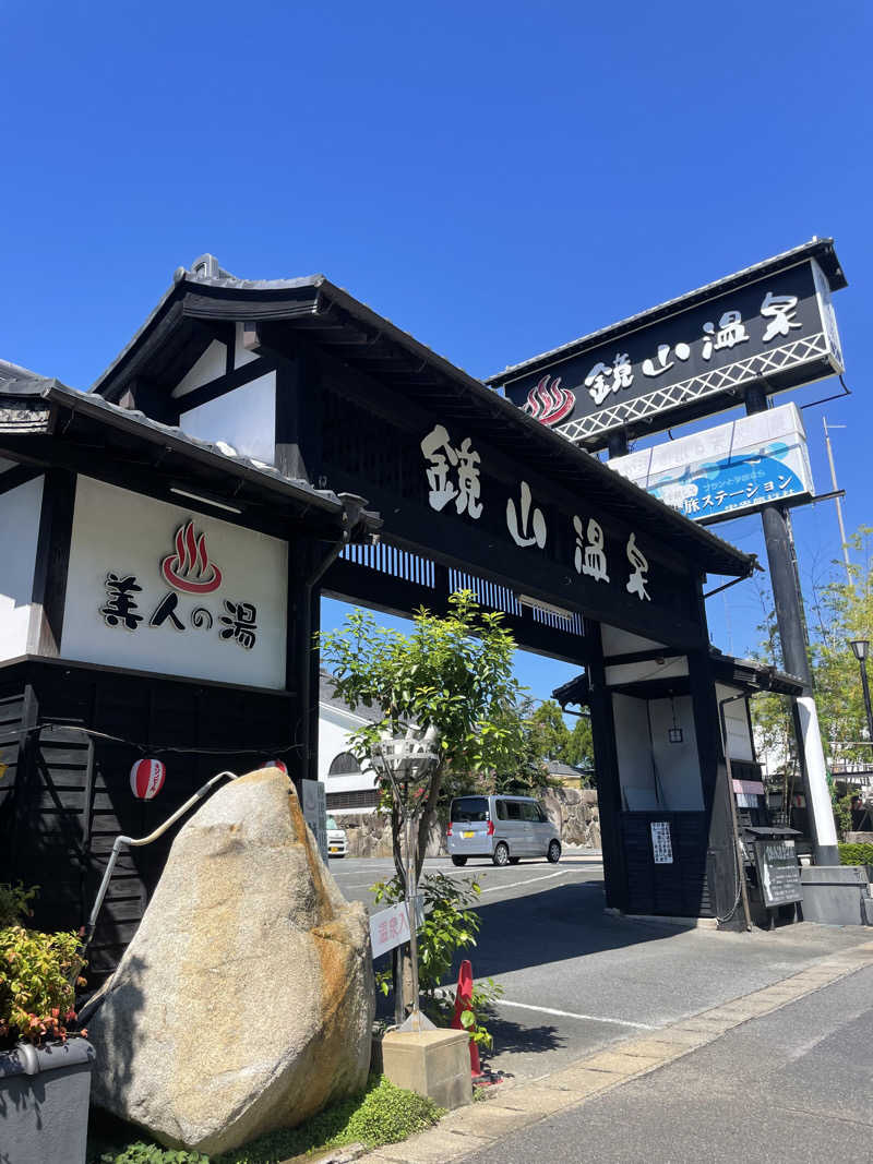 yoyoyoshikawaさんの鏡山温泉茶屋 美人の湯のサ活写真