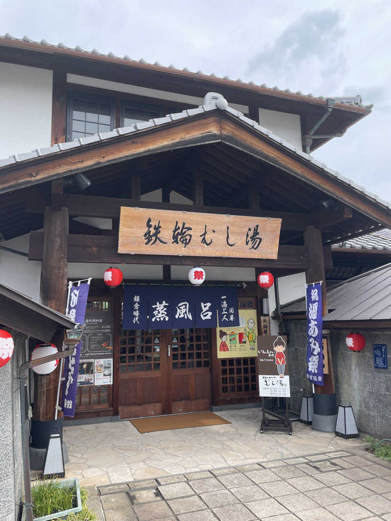 yoyoyoshikawaさんの鉄輪むし湯のサ活写真