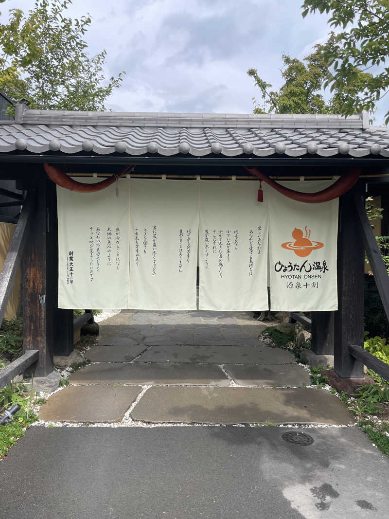 yoyoyoshikawaさんのひょうたん温泉のサ活写真