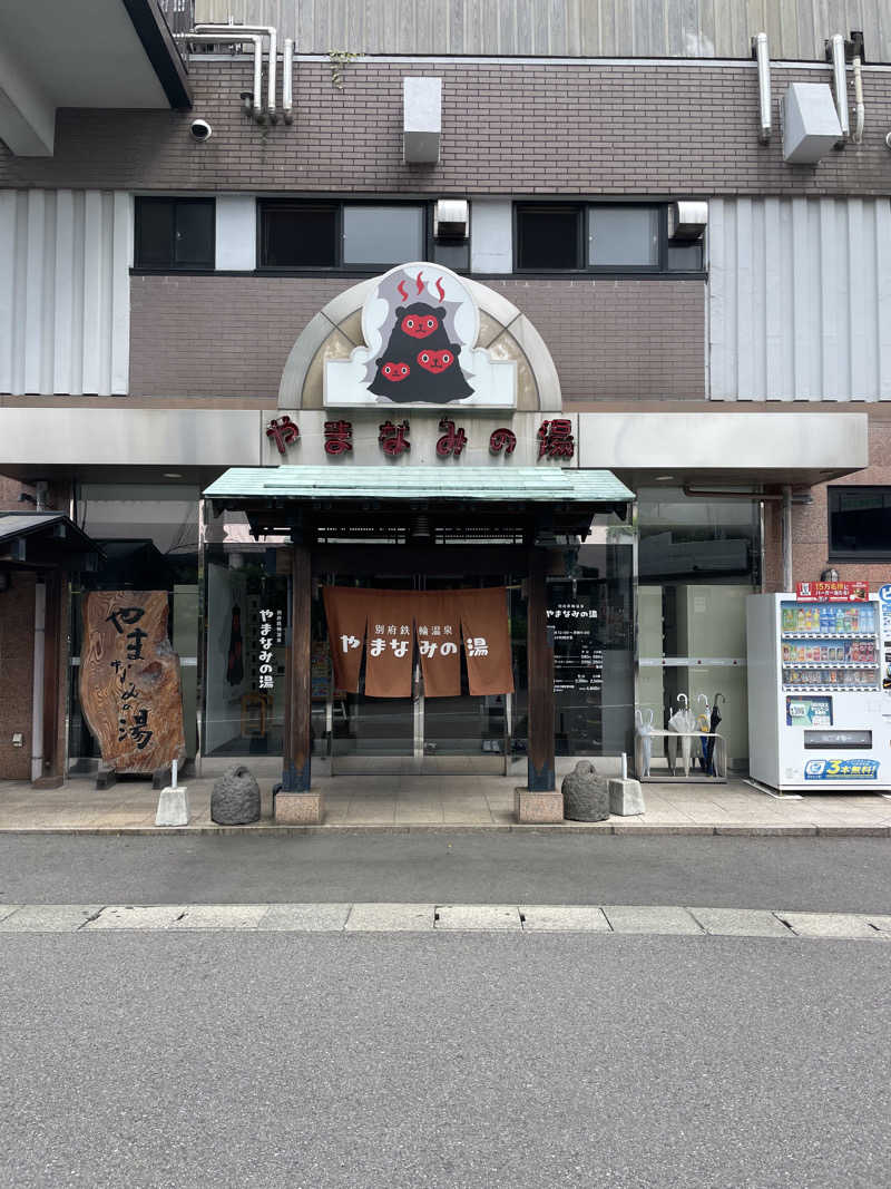 yoyoyoshikawaさんの別府鉄輪温泉やまなみの湯のサ活写真