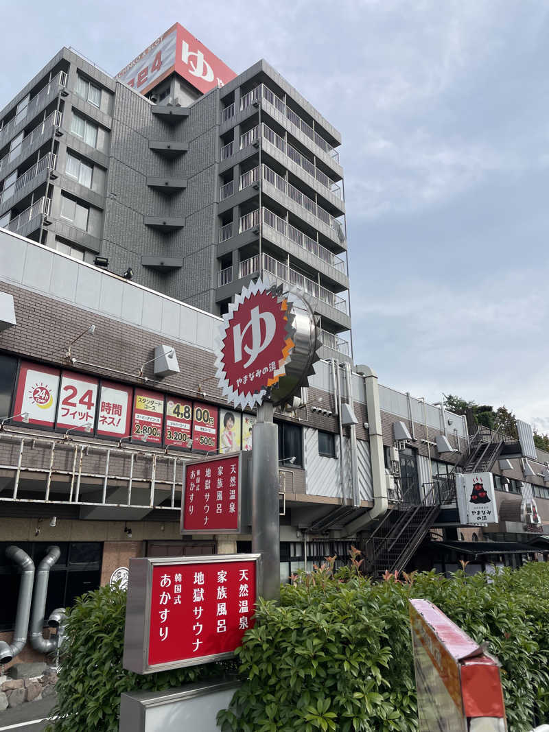 yoyoyoshikawaさんの別府鉄輪温泉やまなみの湯のサ活写真
