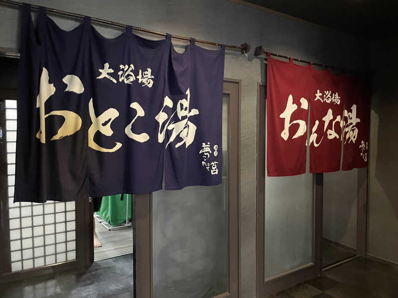 yoyoyoshikawaさんの夢たまて筥のサ活写真