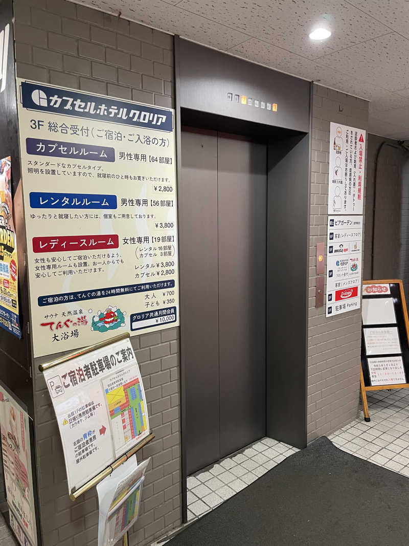 yoyoyoshikawaさんのカプセルホテルグロリア てんぐの湯のサ活写真