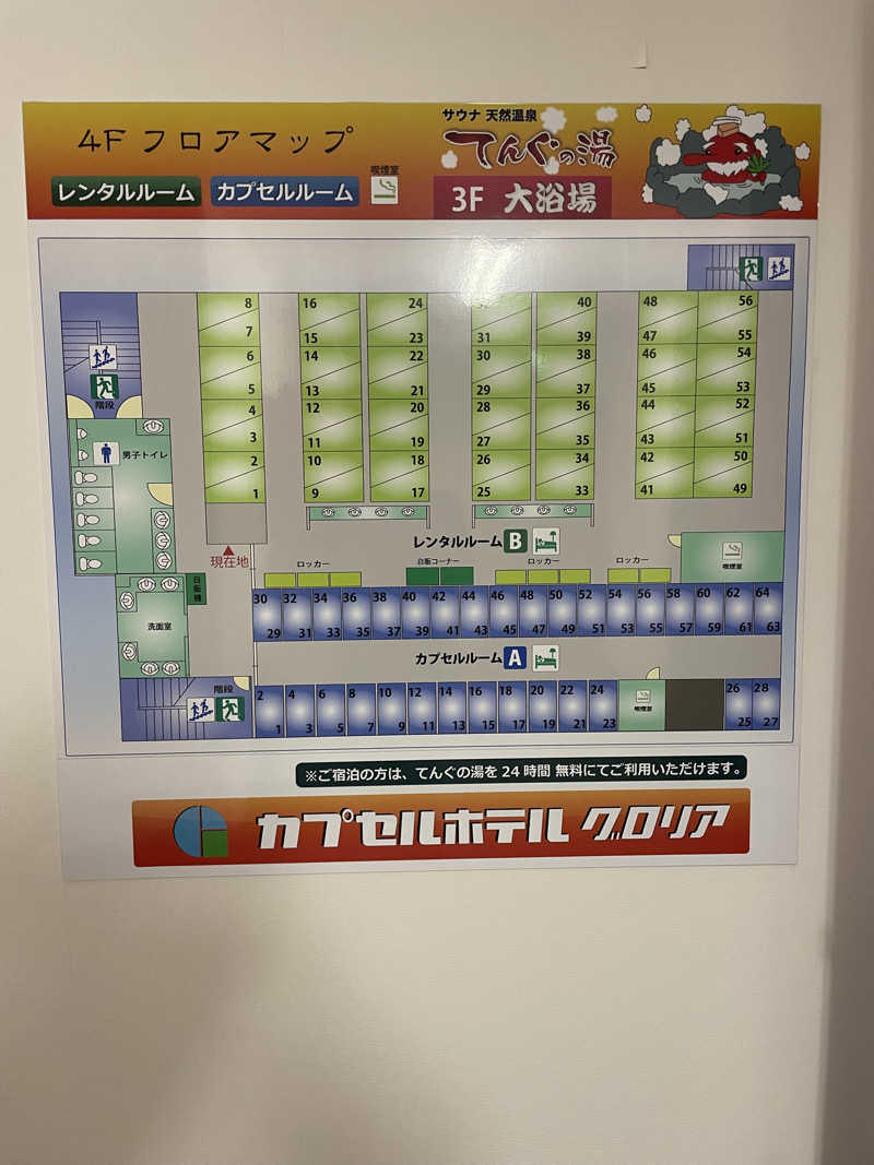yoyoyoshikawaさんのカプセルホテルグロリア てんぐの湯のサ活写真