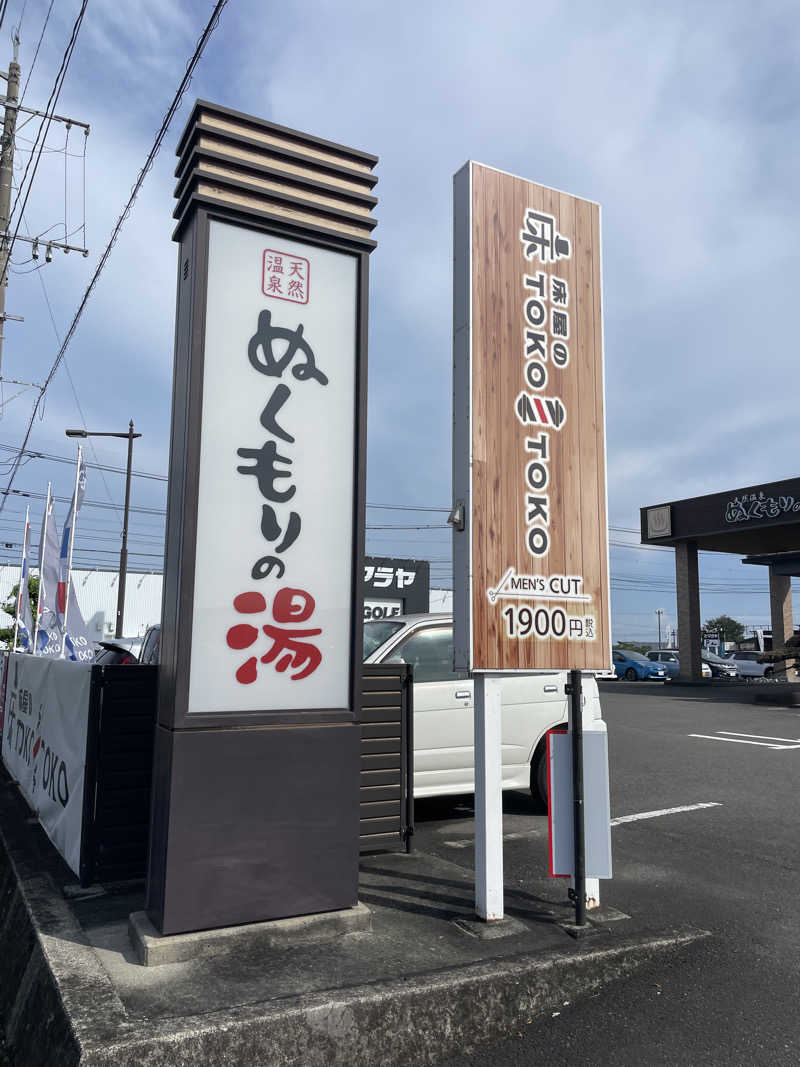 yoyoyoshikawaさんの天然温泉ぬくもりの湯のサ活写真