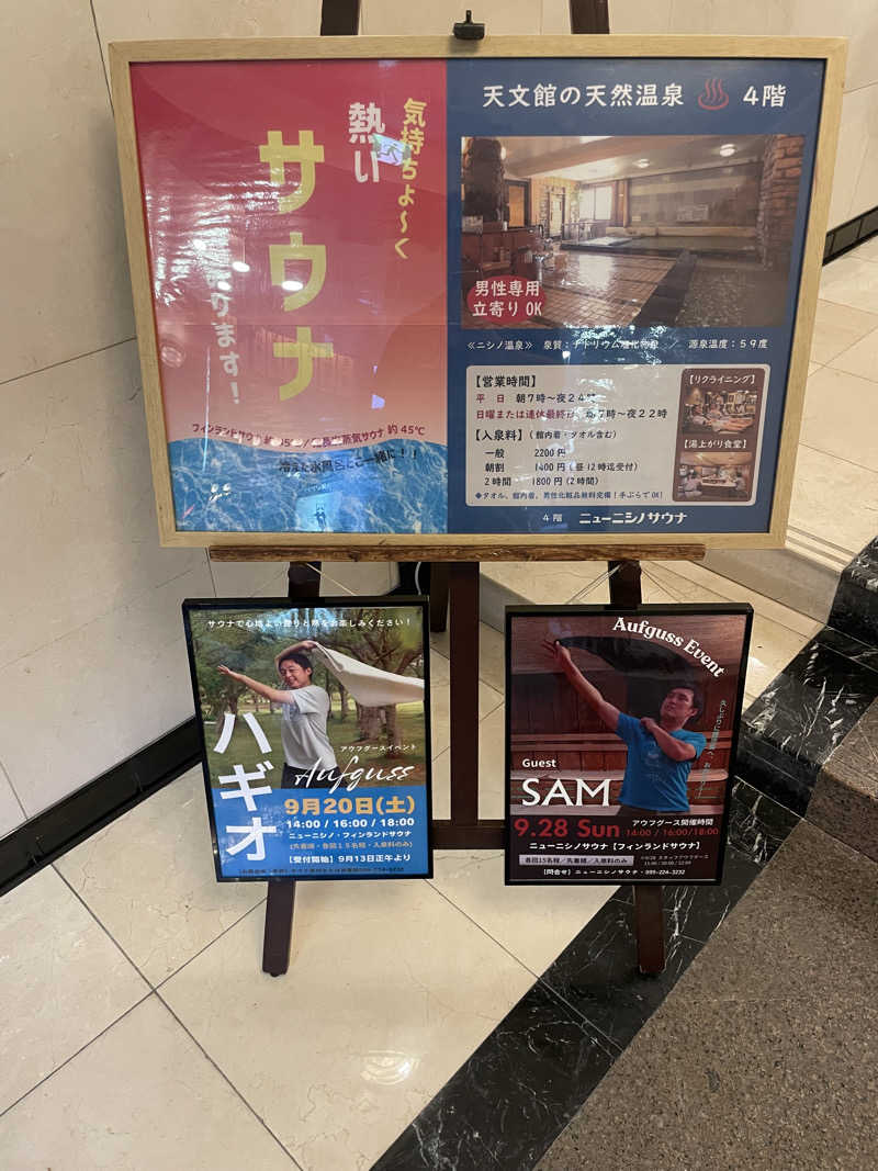 yoyoyoshikawaさんのニューニシノサウナ&天然温泉のサ活写真