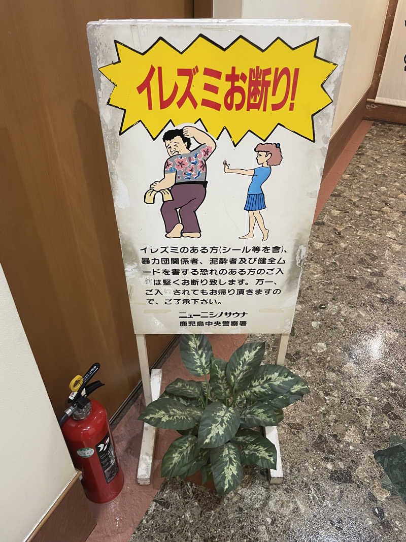 yoyoyoshikawaさんのニューニシノサウナ&天然温泉のサ活写真