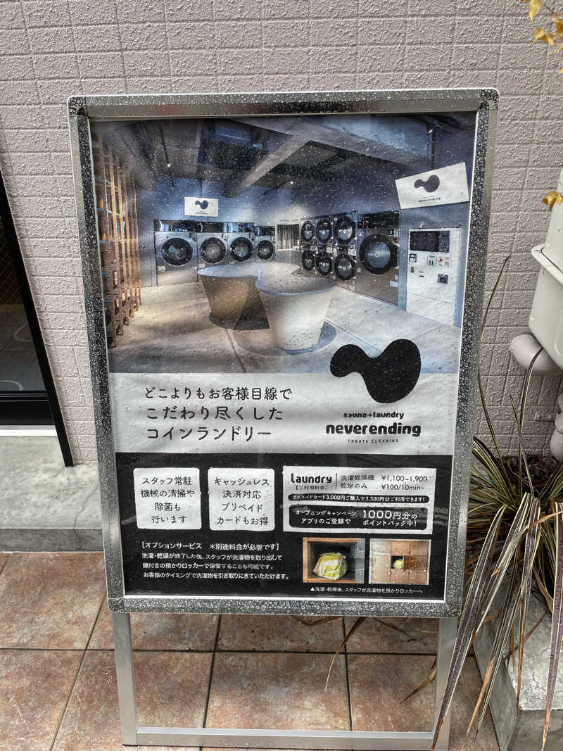 yoyoyoshikawaさんのneverendingのサ活写真