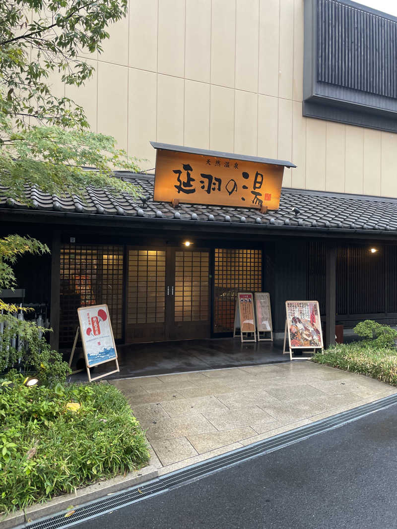 yoyoyoshikawaさんの天然温泉 延羽の湯 鶴橋店のサ活写真