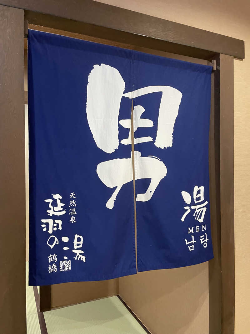 yoyoyoshikawaさんの天然温泉 延羽の湯 鶴橋店のサ活写真