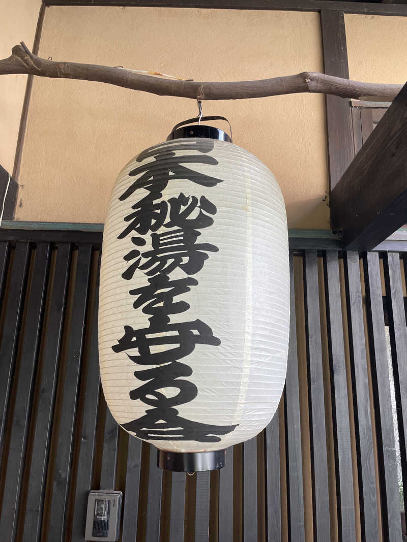 yoyoyoshikawaさんの平山旅館のサ活写真