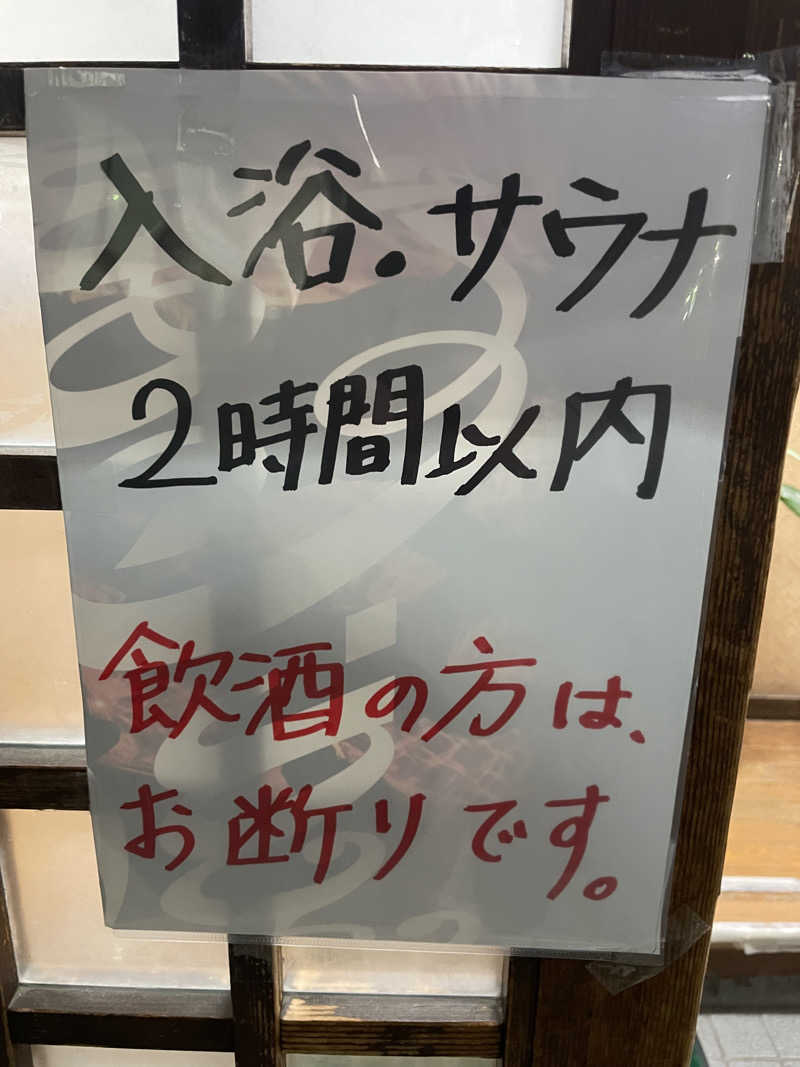 yoyoyoshikawaさんの千石湯のサ活写真