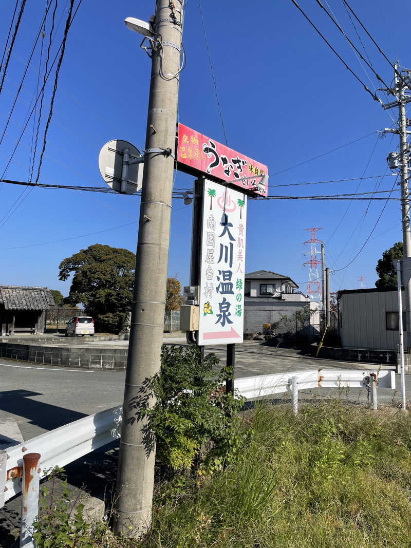 yoyoyoshikawaさんの大川温泉 貴肌美人 緑の湯のサ活写真