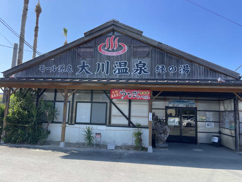 yoyoyoshikawaさんの大川温泉 貴肌美人 緑の湯のサ活写真