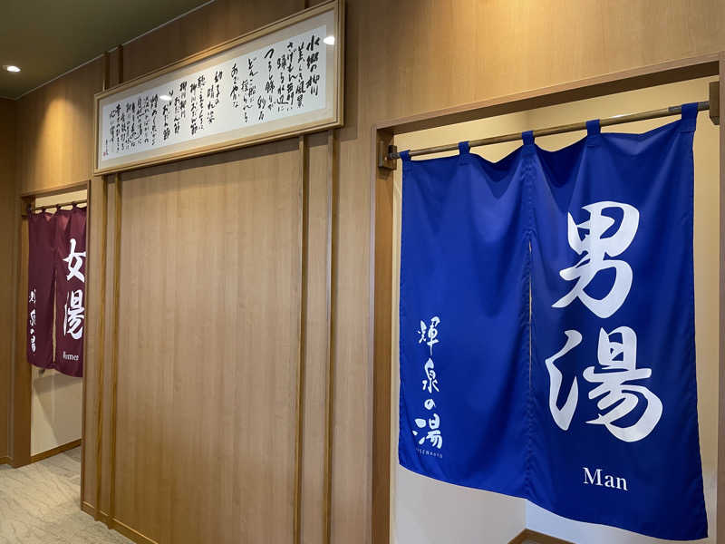 yoyoyoshikawaさんの輝泉の湯(柳川温泉ホテル 輝泉荘)のサ活写真