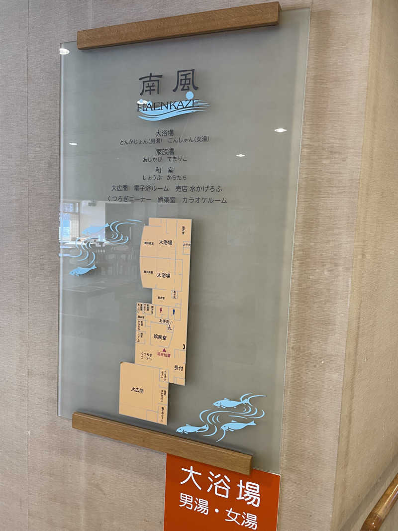 yoyoyoshikawaさんの柳川温泉 南風(はえんかぜ)のサ活写真