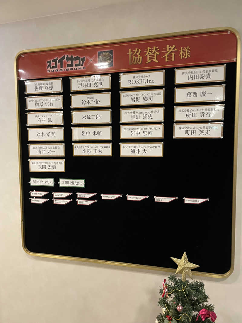 yoyoyoshikawaさんのスゴイサウナ五反田駅前店のサ活写真