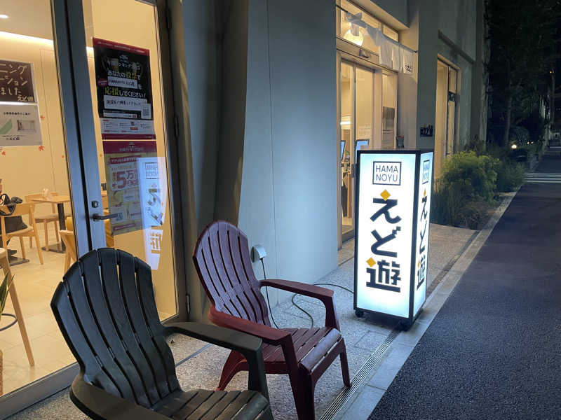 yoyoyoshikawaさんのHAMANOYUえど遊のサ活写真